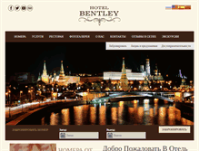 Tablet Screenshot of bentleyhotel.ru